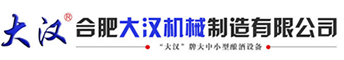 酿酒设备厂家|酿酒设备价格-合肥大汉酿酒设备厂